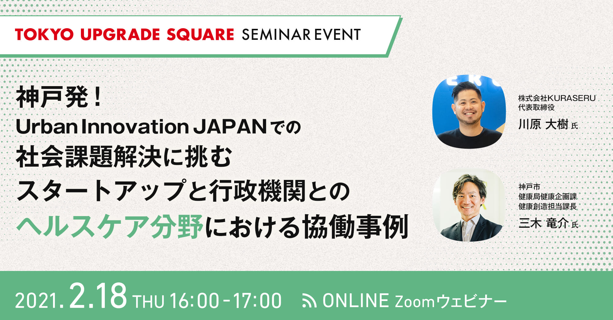 代表・川原が東京都中小企業振興公社のセミナーイベントに出演しました